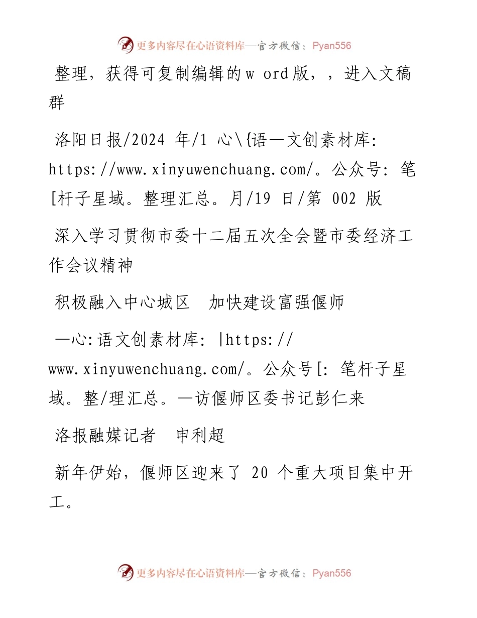 2024.01.19洛报融媒记者申利超：积极融入中心城区加快建设富强偃师.docx_第1页