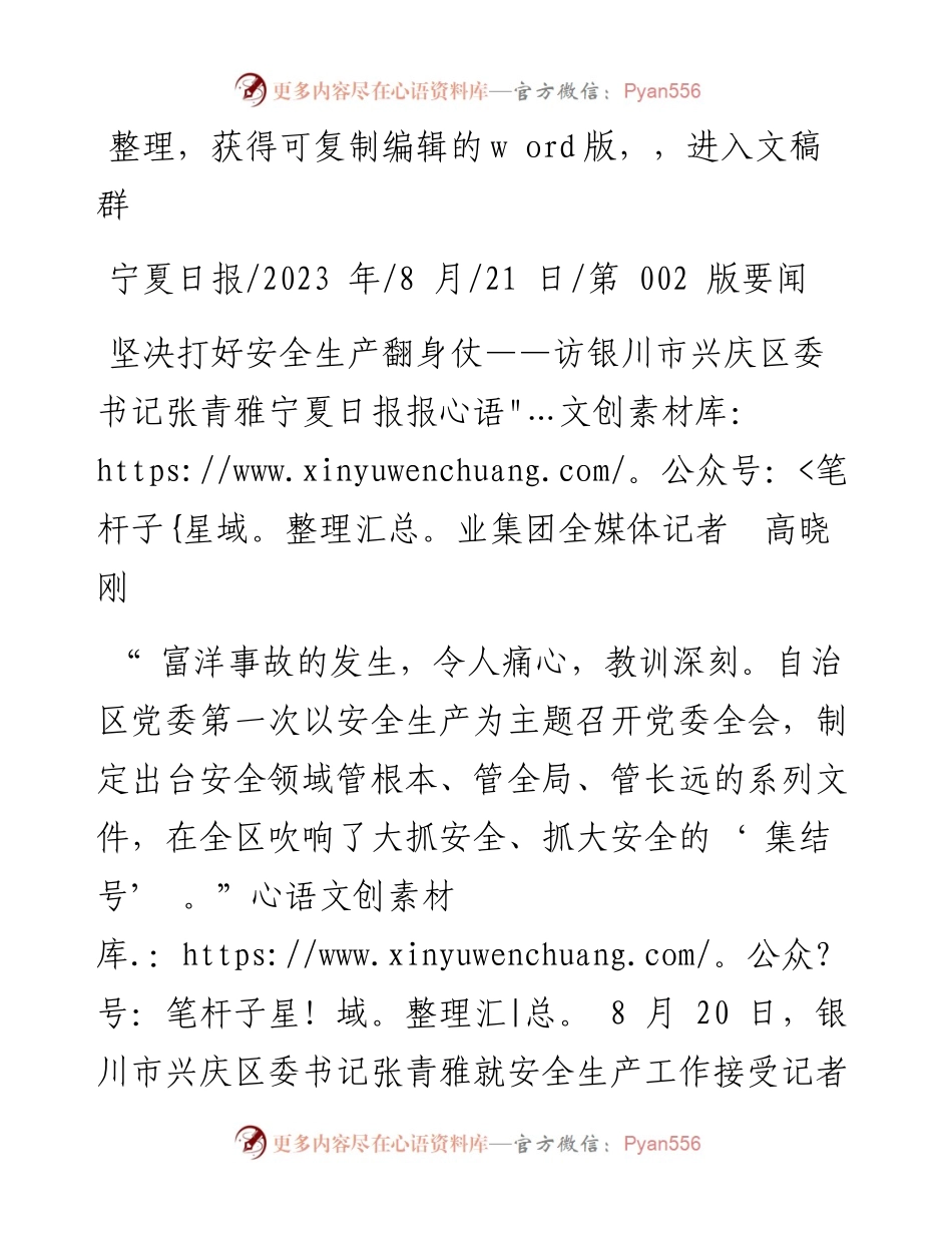 2023.08.21宁夏日报报业集团全媒体记者高晓刚：坚决打好安全生产翻身仗.docx_第1页
