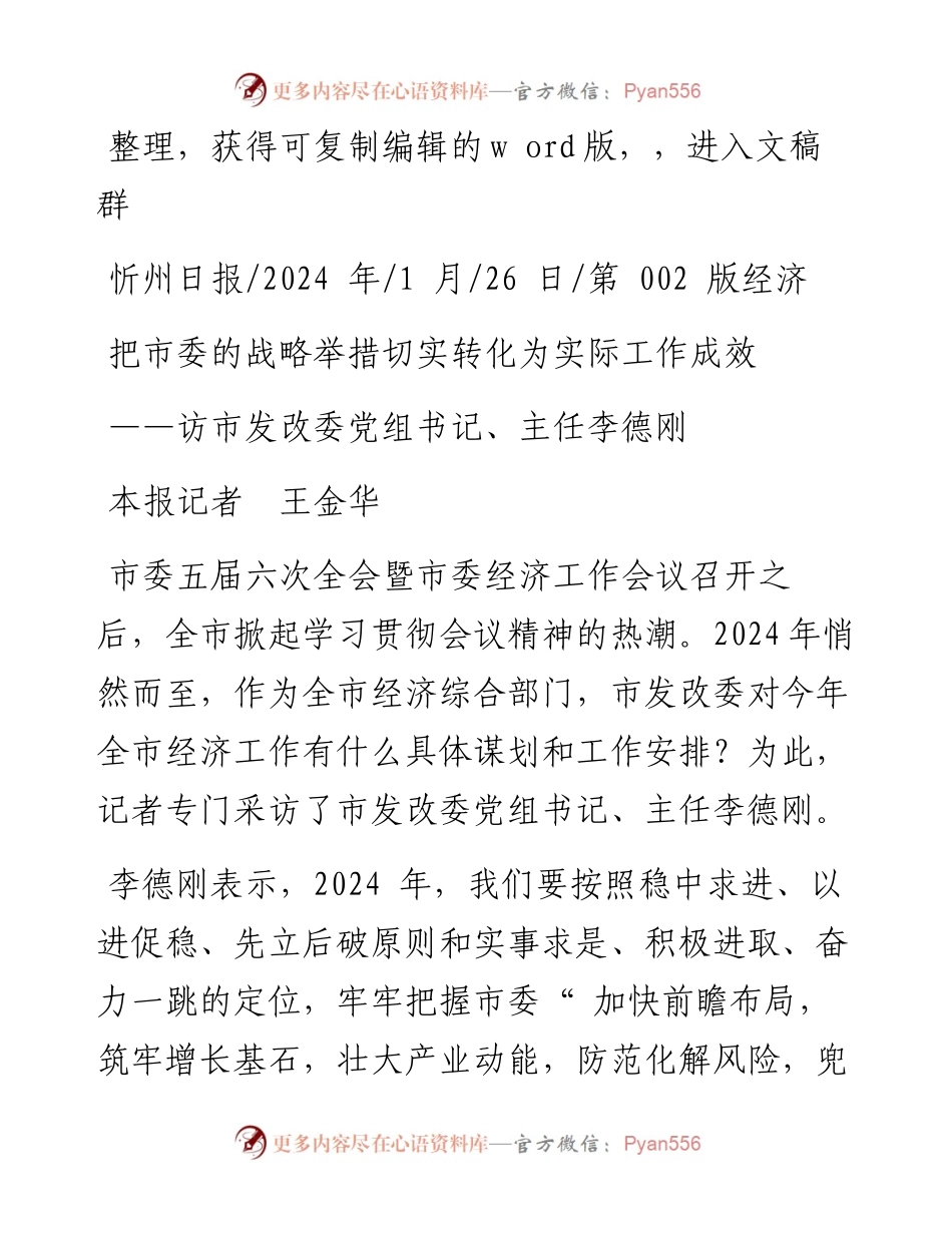 2024.01.26本报记者王金华：把市委的战略举措切实转化为实际工作成效.docx_第1页