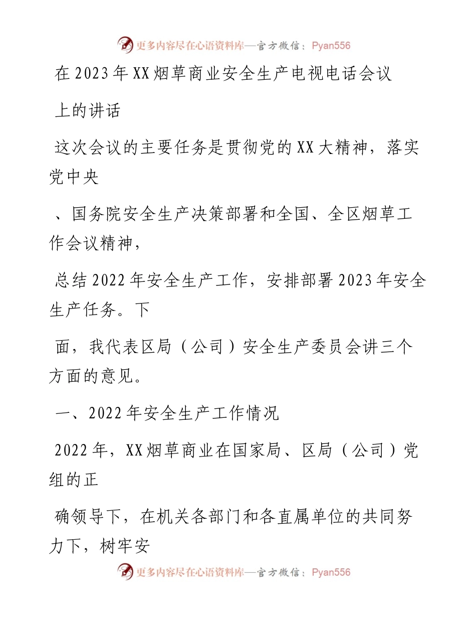 20230323：在2023年XX烟草商业安全生产电视电话会议上的讲话.docx_第1页