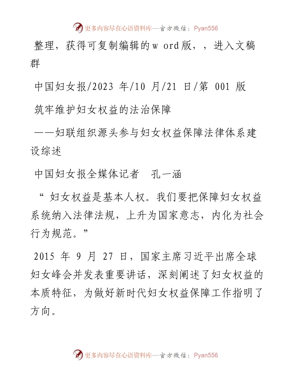 2023.10.21中国妇女报全媒体记者孔一涵：筑牢维护妇女权益的法治保障.docx_第1页