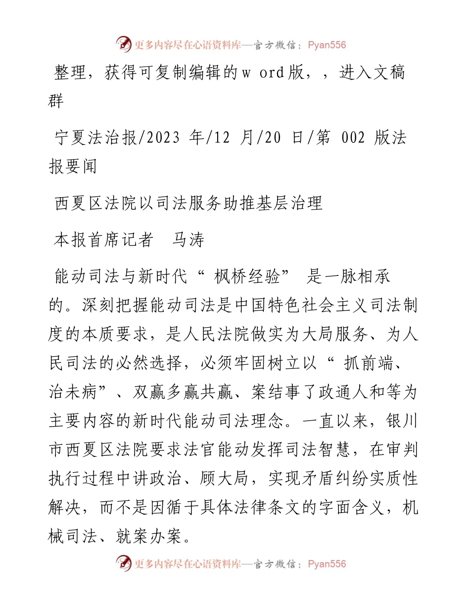 2023.12.20本报首席记者马涛：西夏区法院以司法服务助推基层治理.docx_第1页