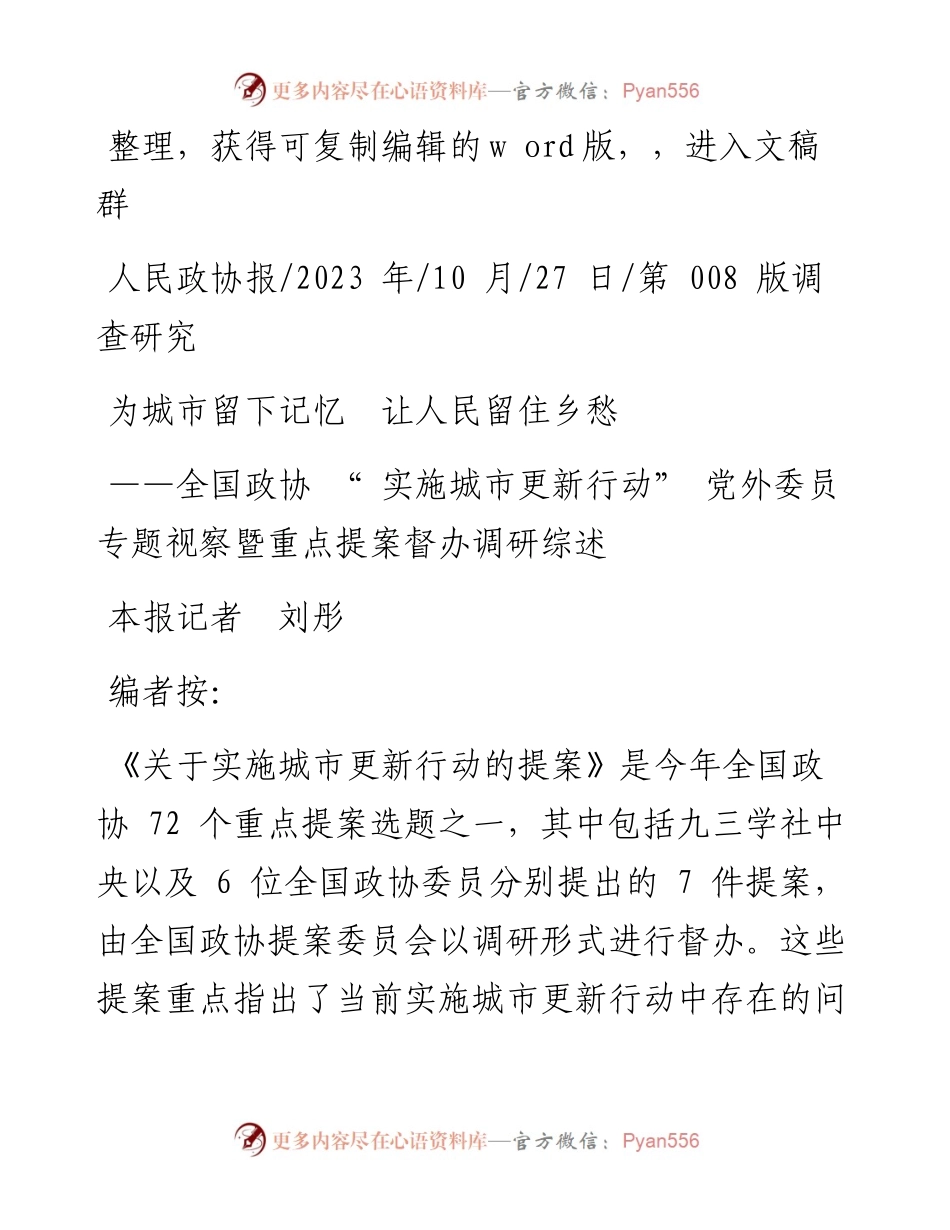 2023.10.27本报记者刘彤：为城市留下记忆让人民留住乡愁.docx_第1页