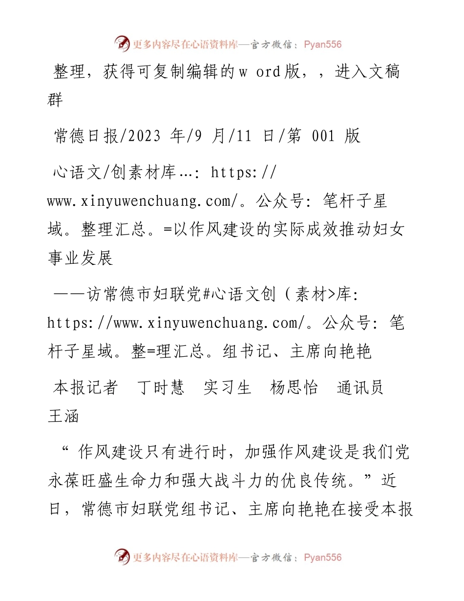 2023.09.11本报记者丁时慧实习生杨思怡通讯员王涵：以作风建设的实际成效推动妇女事业发展.docx_第1页