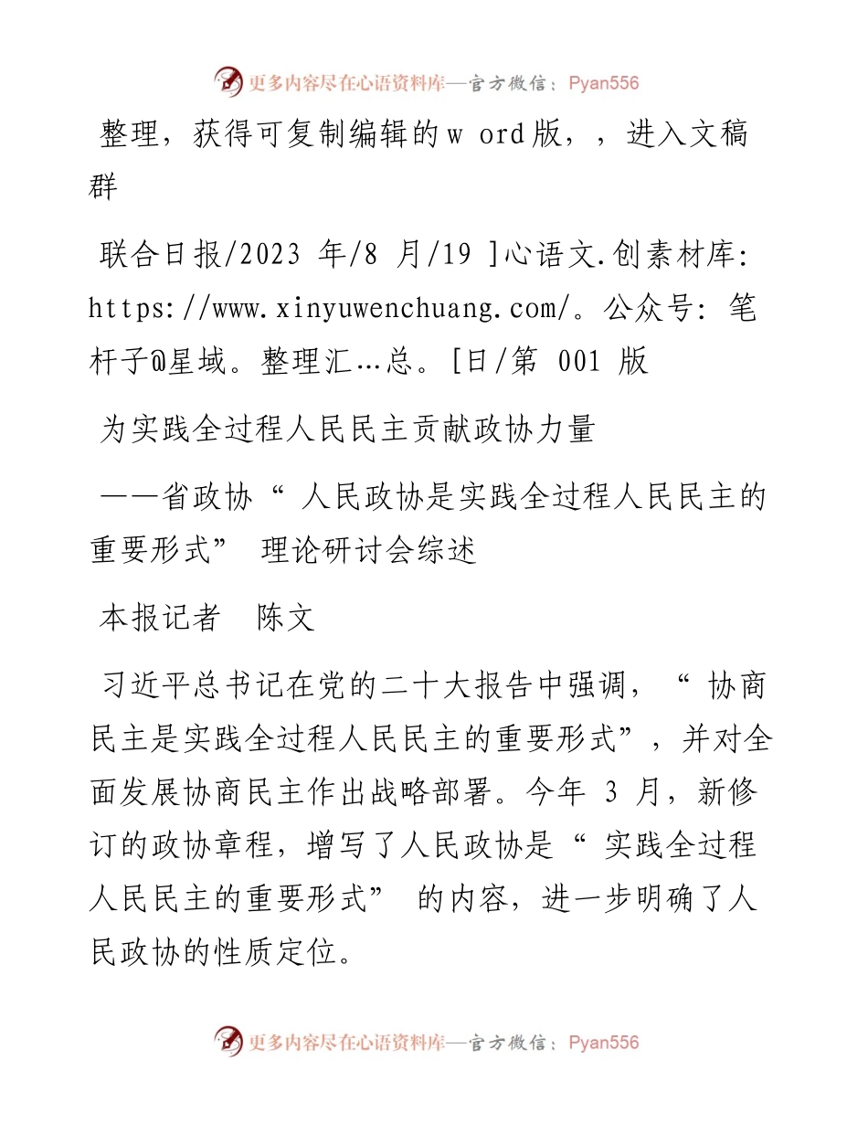 2023.08.19本报记者陈文：为实践全过程人民民主贡献政协力量.docx_第1页