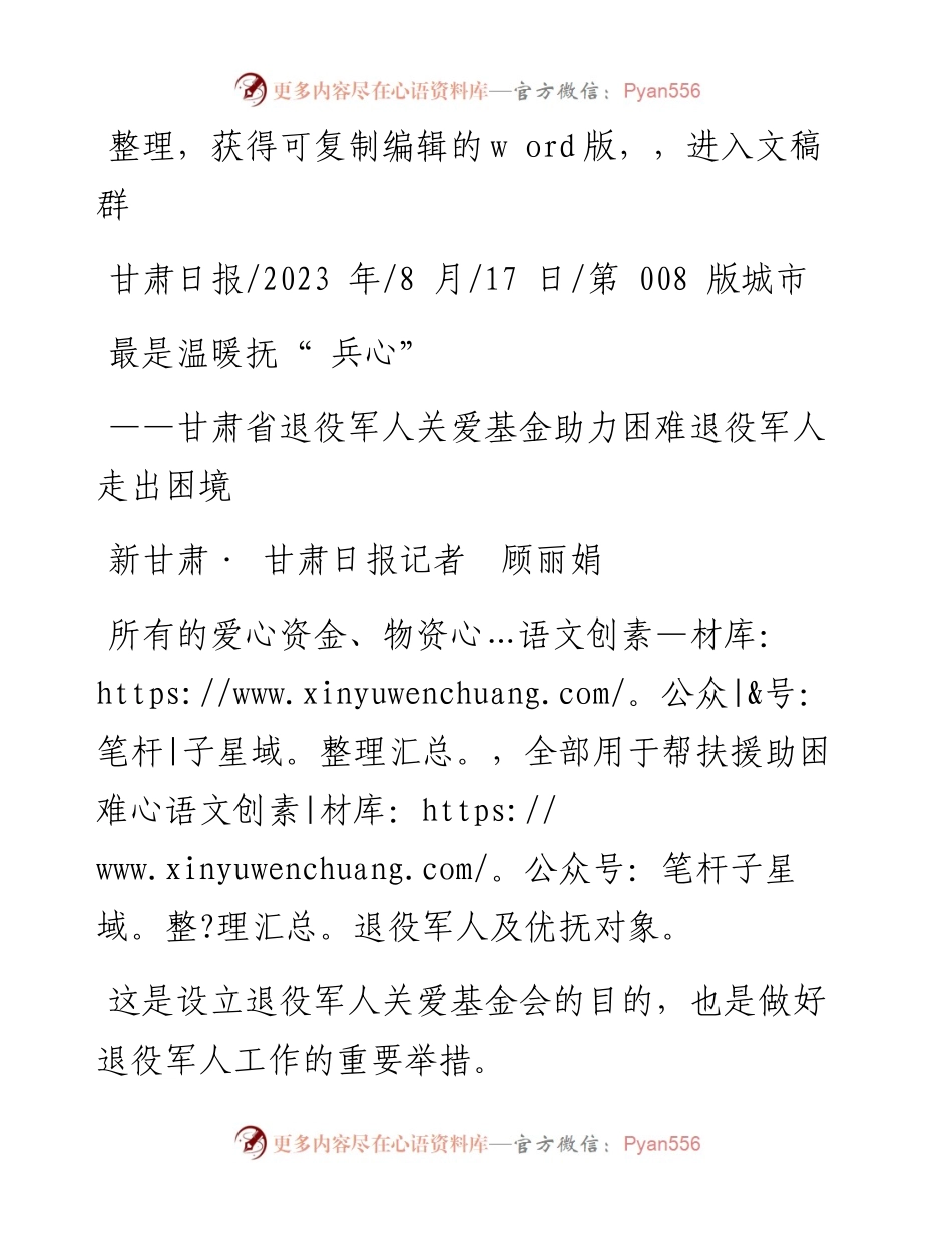 2023.08.17新甘肃·甘肃日报记者顾丽娟：最是温暖抚兵心.docx_第1页