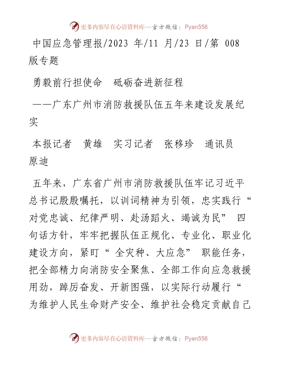 2023.11.23本报记者黄雄实习记者张移珍通讯员原迪：勇毅前行担使命砥砺奋进新征程——“政论文微博号”整理.docx_第1页