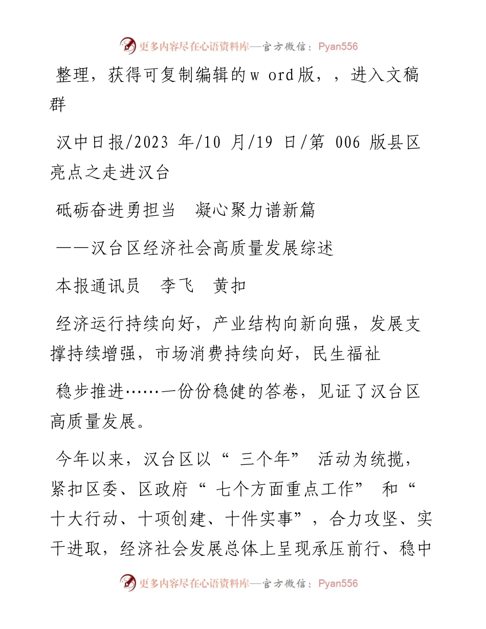 2023.10.19本报通讯员李飞黄扣：砥砺奋进勇担当凝心聚力谱新篇.docx_第1页