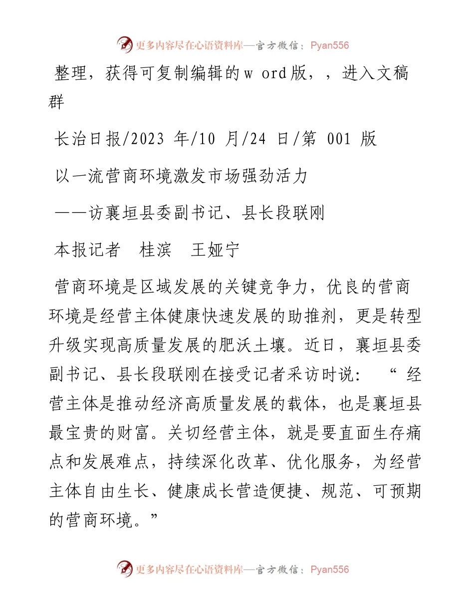 2023.10.24本报记者桂滨王娅宁：以一流营商环境激发市场强劲活力.docx_第1页