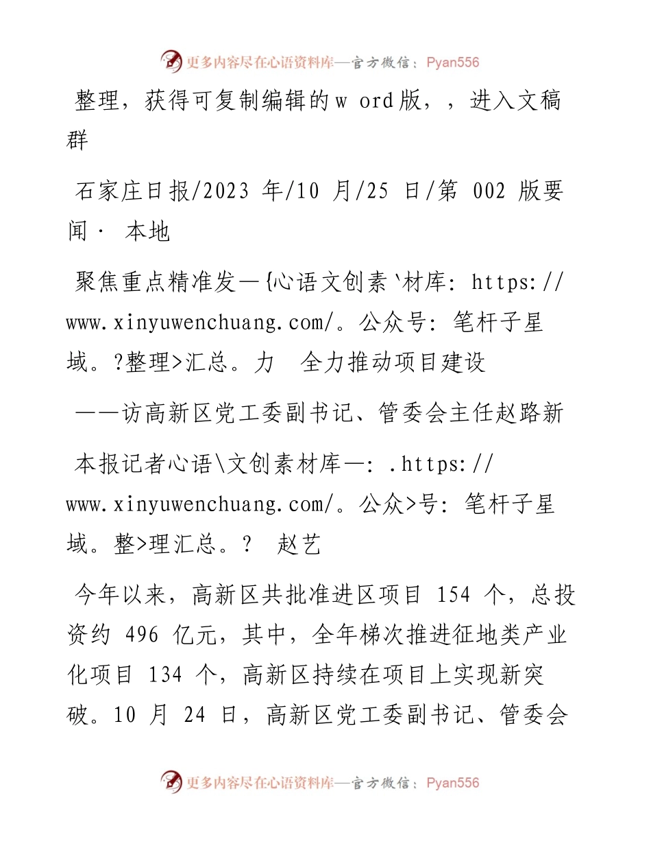 2023.10.25本报记者赵艺：聚焦重点精准发力全力推动项目建设.docx_第1页