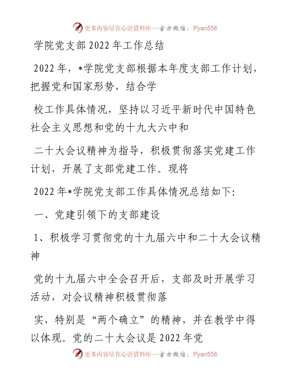 20230327：学院党支部工作总结.docx_第1页