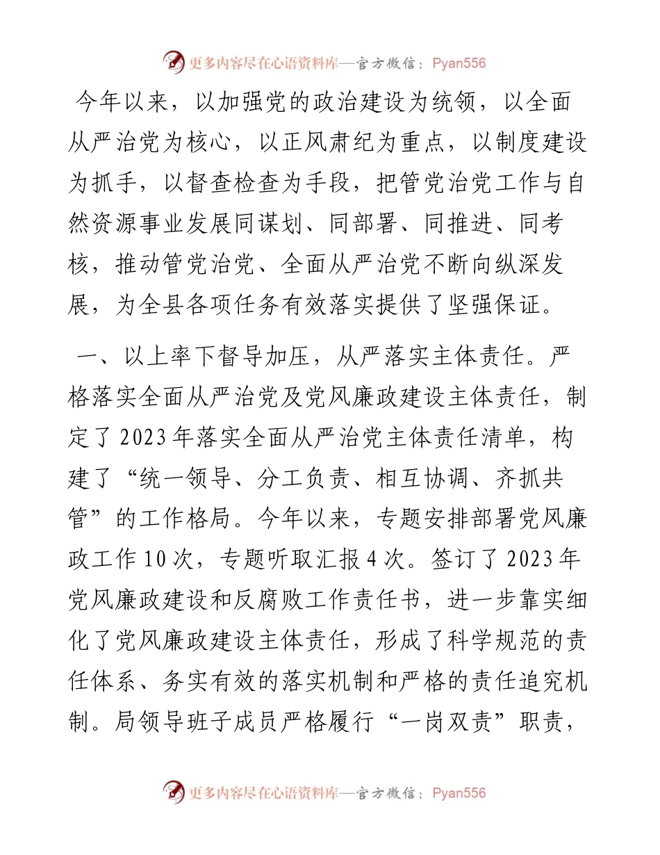 2023年度党委（党组）书记履行全面从严治党责任和抓基层党建工作述职.docx_第1页