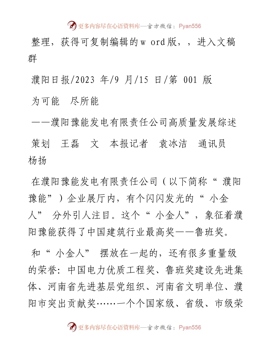 2023.09.15策划王磊文本报记者袁冰洁通讯员杨扬：为可能尽所能.docx_第1页