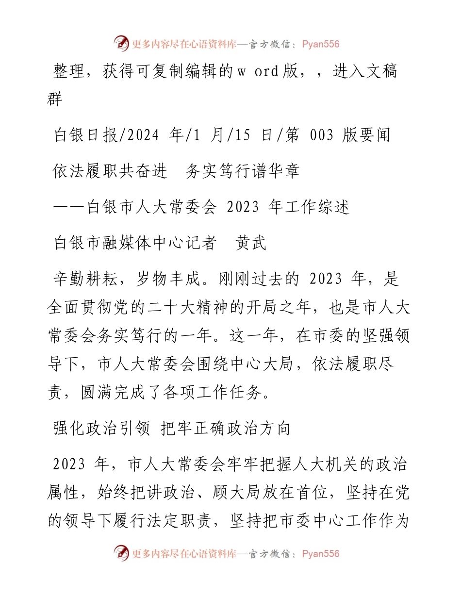 2024.01.15白银市融媒体中心记者黄武：依法履职共奋进务实笃行谱华章.docx_第1页