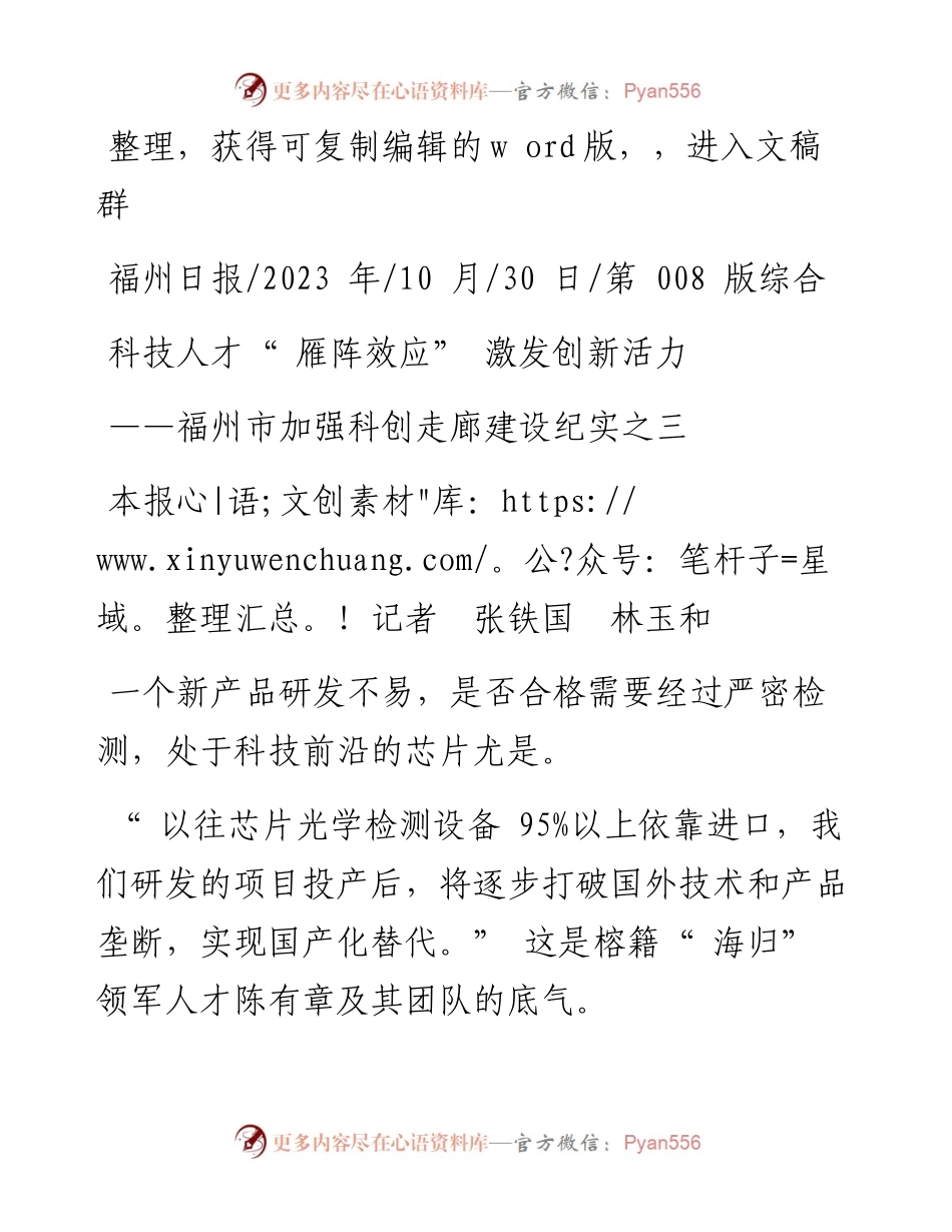 2023.10.30本报记者张铁国林玉和：科技人才雁阵效应激发创新活力.docx_第1页