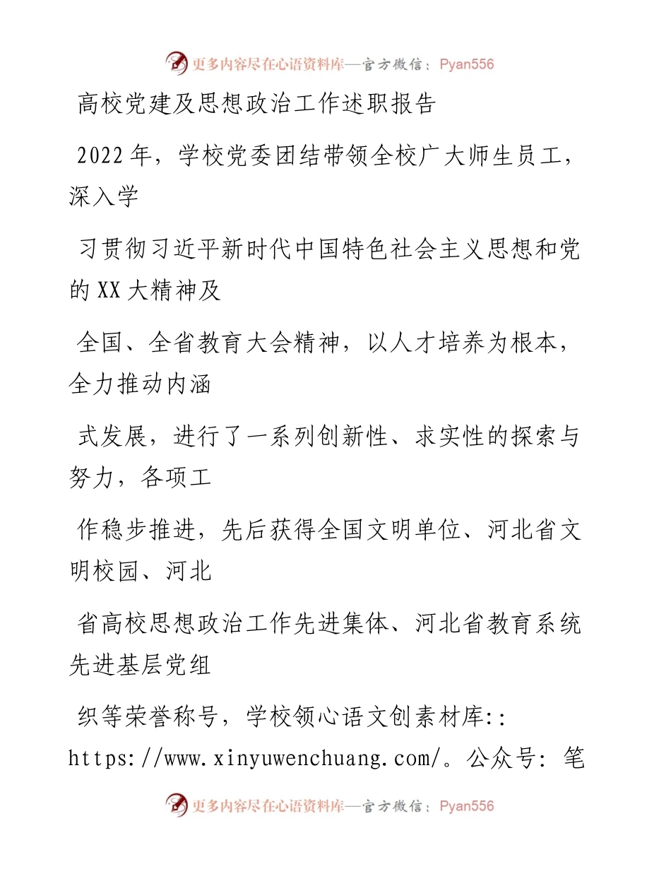 20230405：高校党建及思想政治工作述职报告.docx_第1页