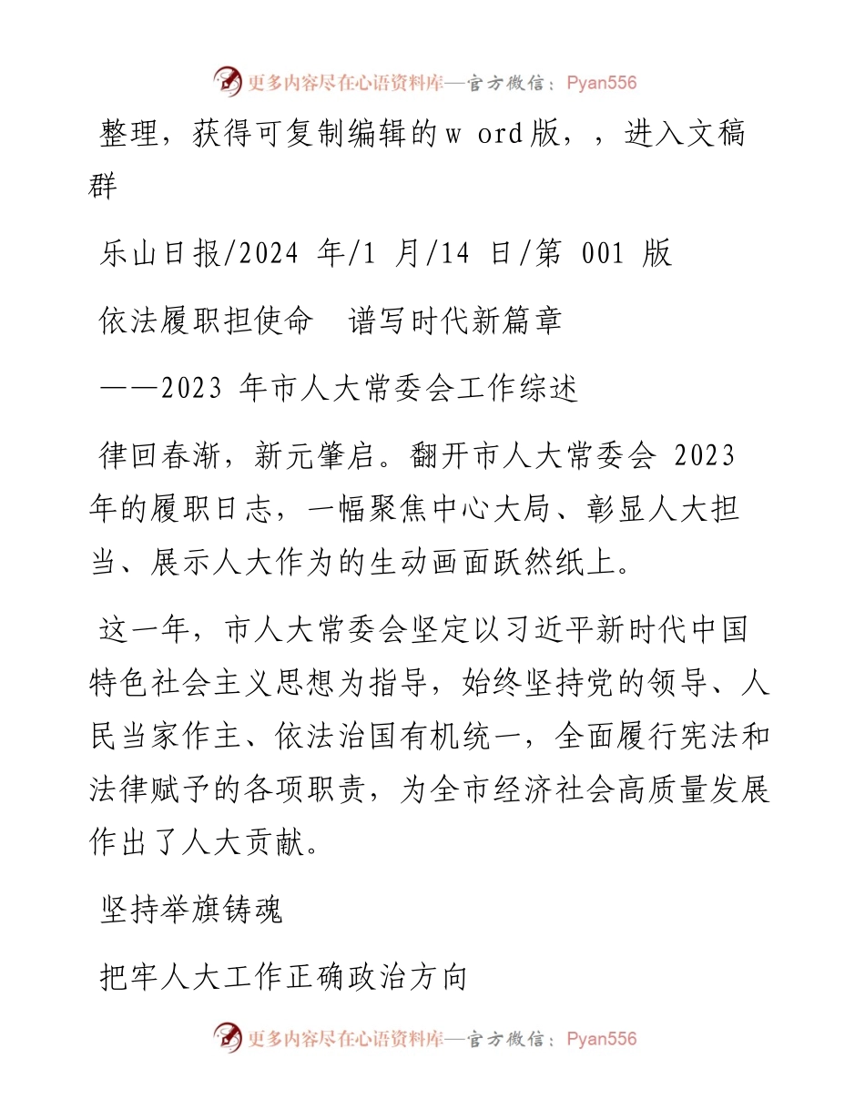 2024.01.14：依法履职担使命谱写时代新篇章.docx_第1页