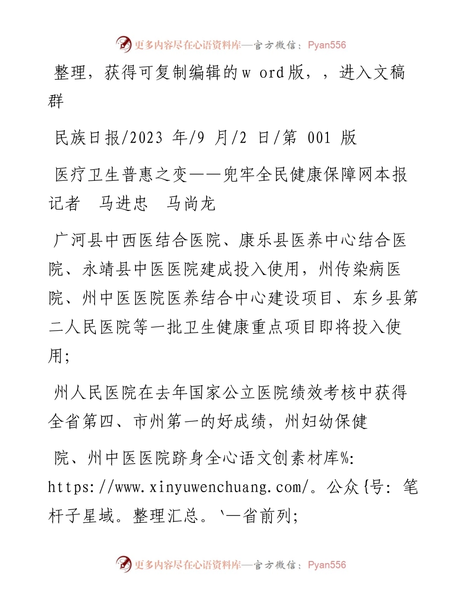 2023.09.02本报记者马进忠马尚龙：兜牢全民健康保障网.docx_第1页