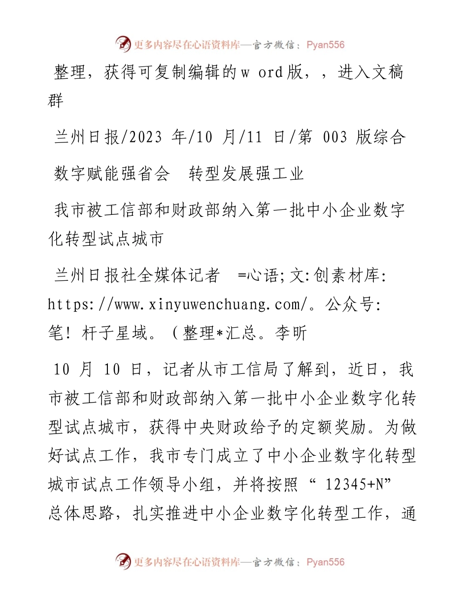 2023.10.11兰州日报社全媒体记者李昕：数字赋能强省会转型发展强工业.docx_第1页