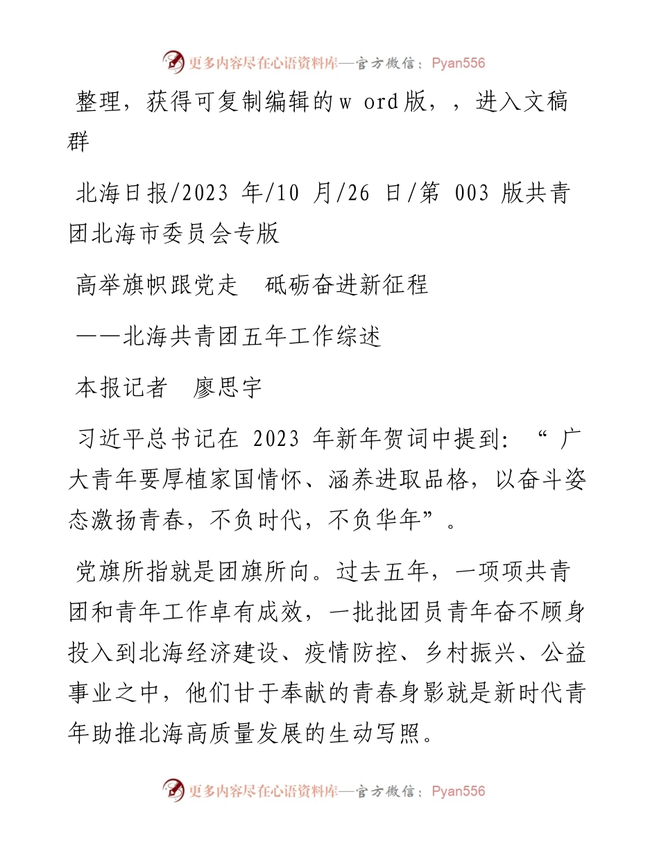 2023.10.26本报记者廖思宇：高举旗帜跟党走砥砺奋进新征程.docx_第1页