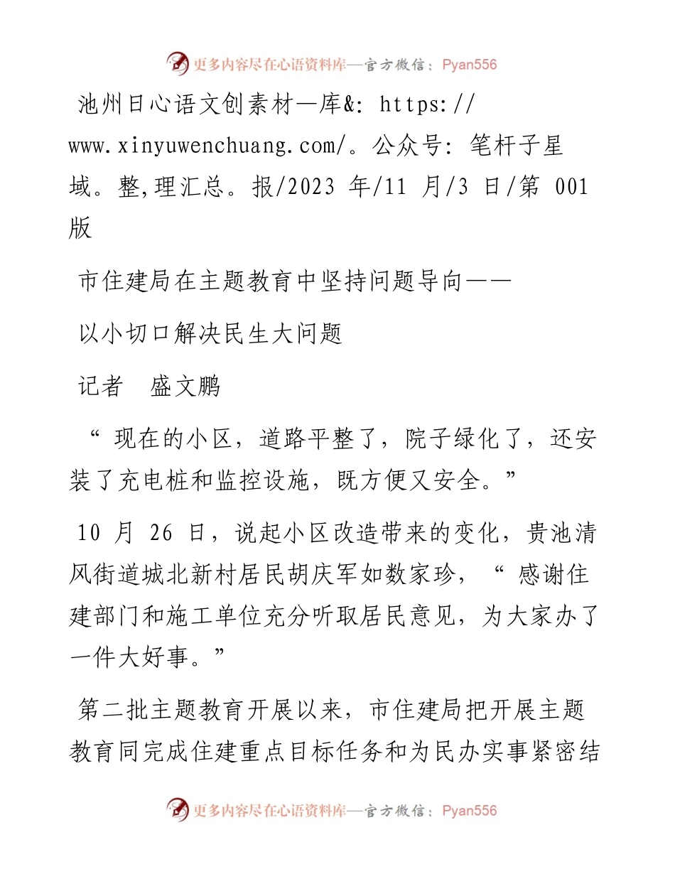 2023.11.03记者盛文鹏：以小切口解决民生大问题——“政论文微博号”整理.docx_第1页