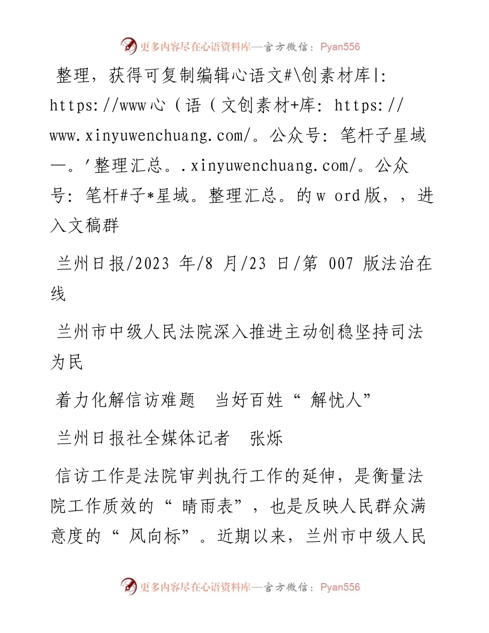 2023.08.23兰州日报社全媒体记者张烁：着力化解信访难题当好百姓解忧人.docx_第1页