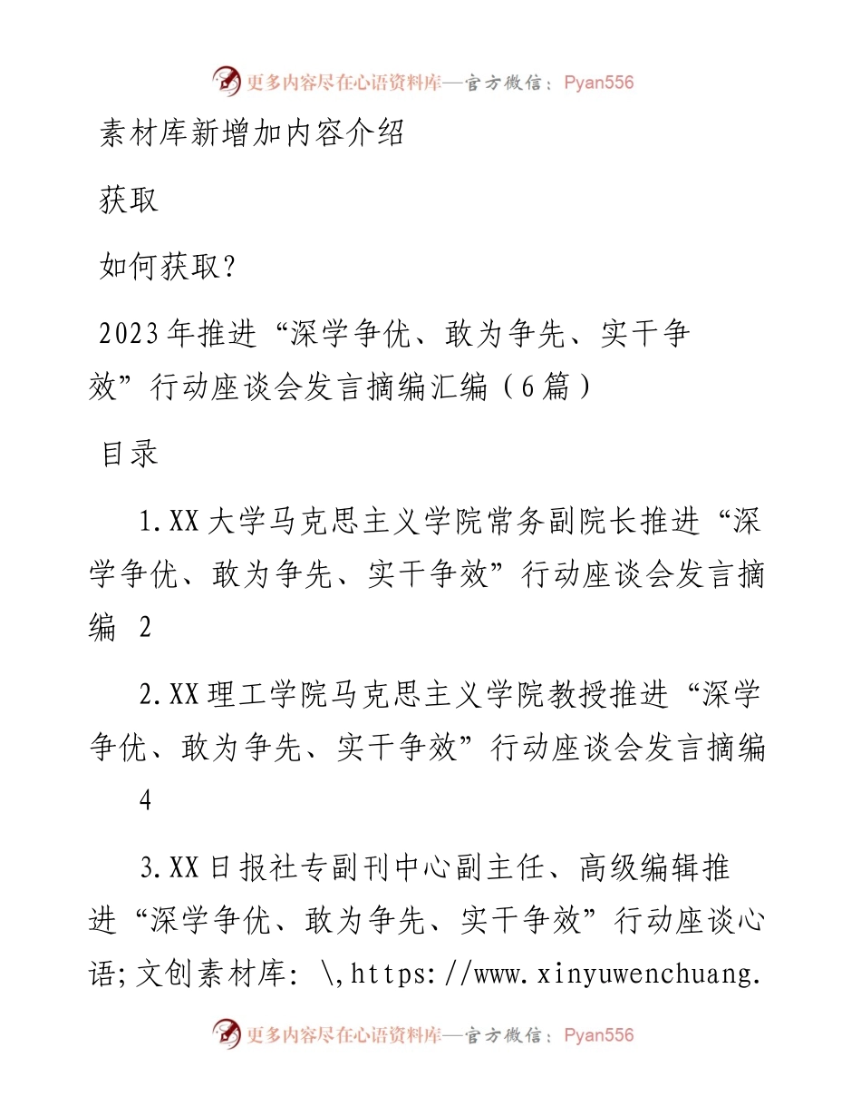 2023年推进“深学争优、敢为争先、实干争效”行动座谈会发言摘编汇编（6篇）.docx_第1页