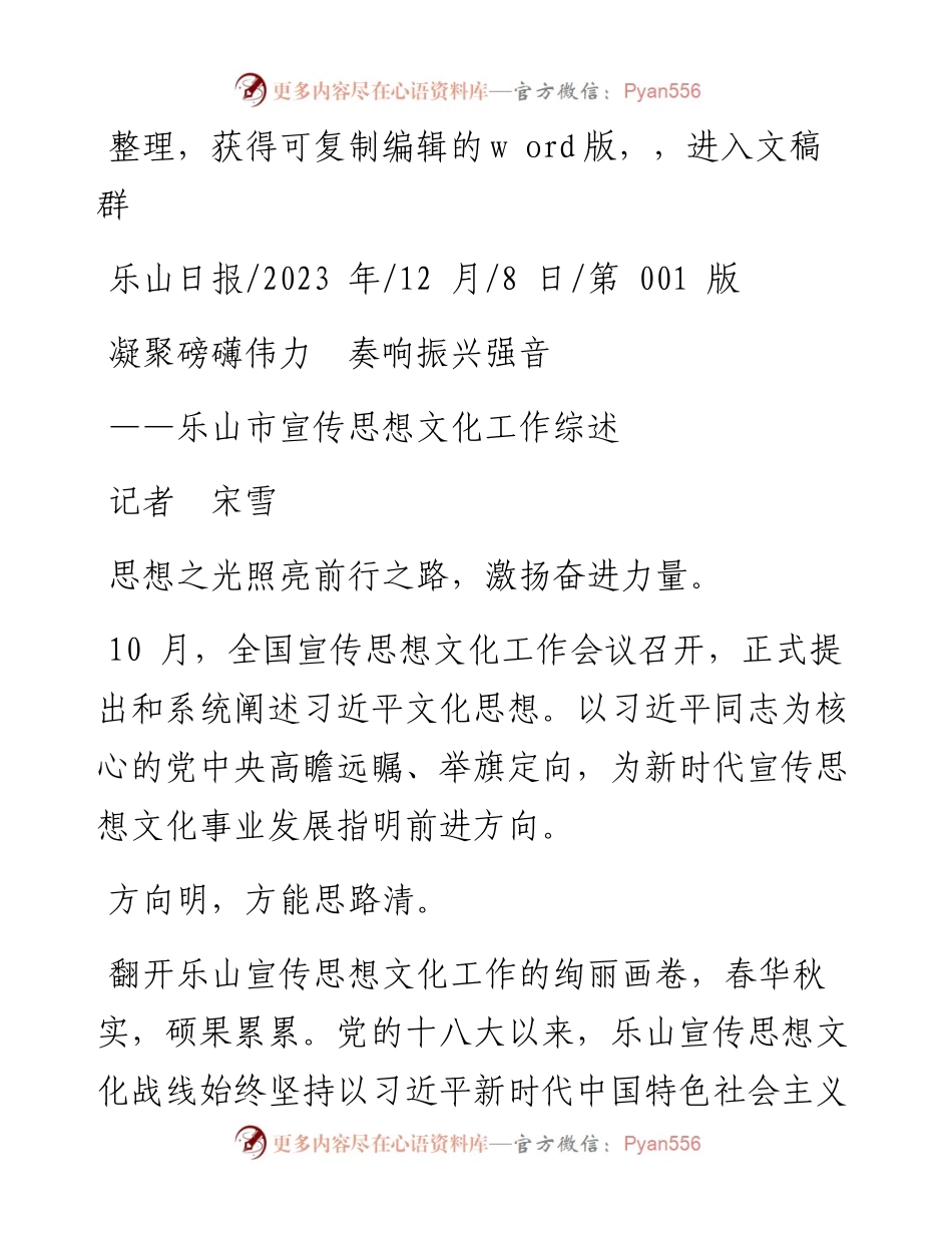 2023.12.08记者宋雪：凝聚磅礴伟力奏响振兴强音.docx_第1页