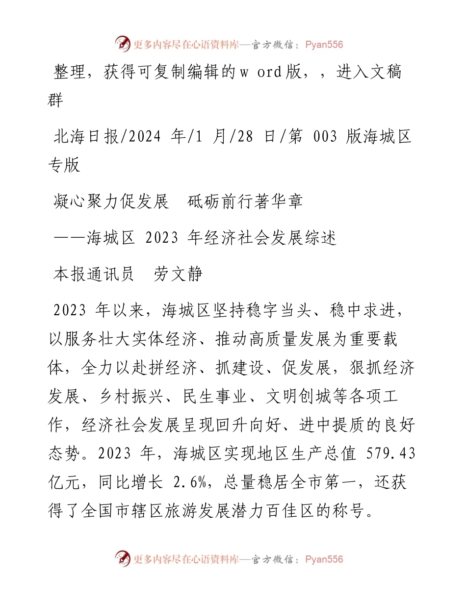 2024.01.28本报通讯员劳文静：凝心聚力促发展砥砺前行著华章.docx_第1页