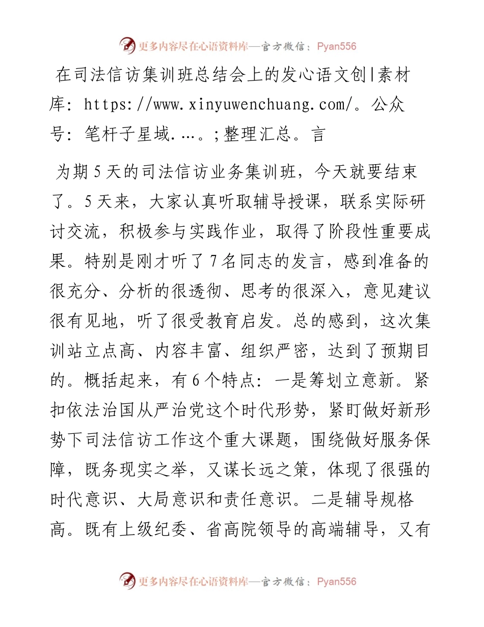 20230318：在司法信访集训班总结会上的发言.docx_第1页