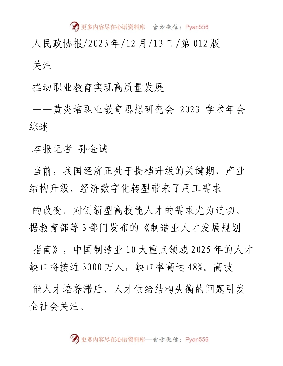 2023.12.13本报记者孙金诚：推动职业教育实现高质量发展.docx_第1页