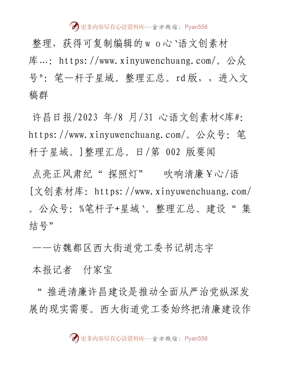 2023.08.31本报记者付家宝：点亮正风肃纪探照灯吹响清廉建设集结号.docx_第1页