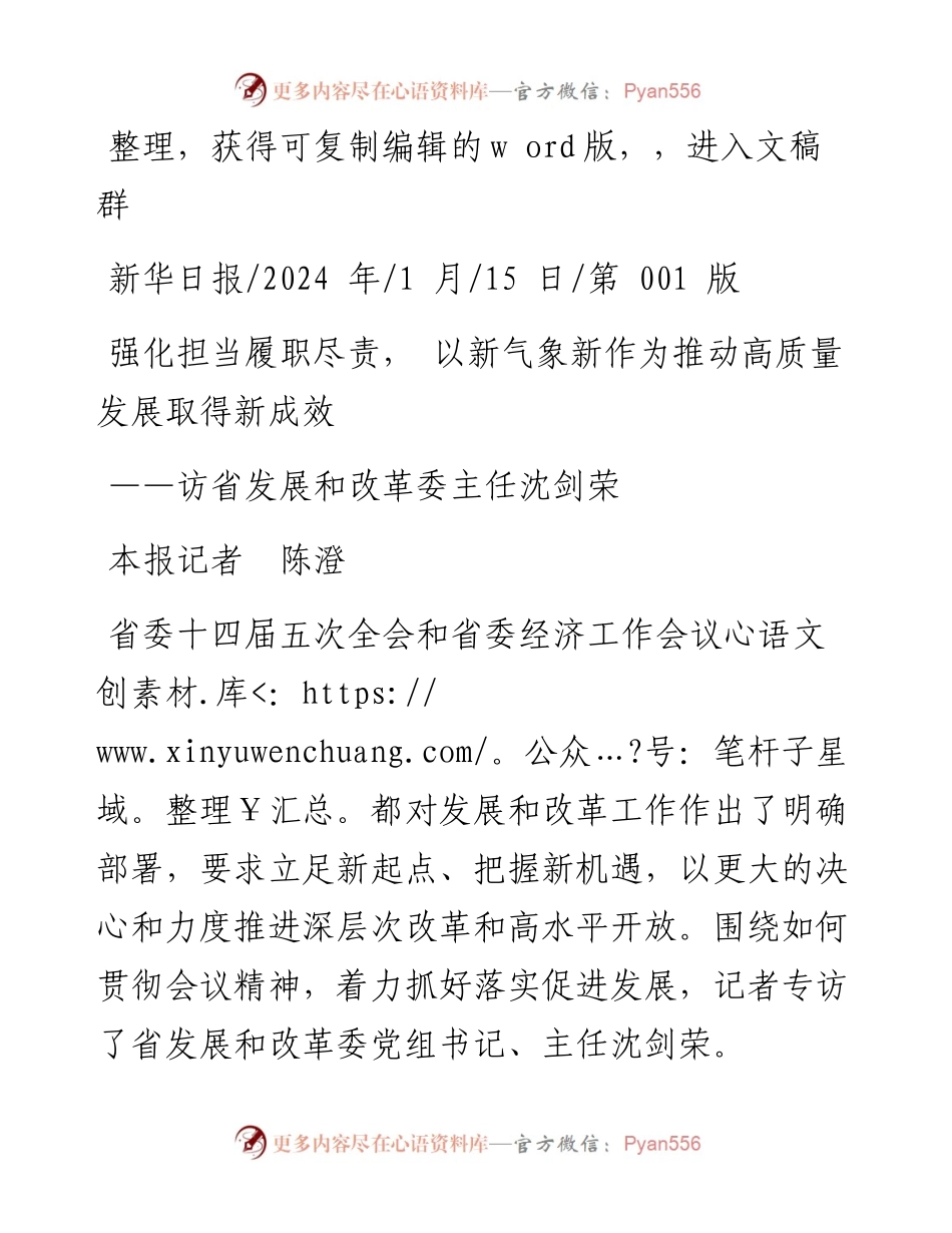 2024.01.15本报记者陈澄：强化担当履职尽责，以新气象新作为推动高质量发展取得新成效.docx_第1页