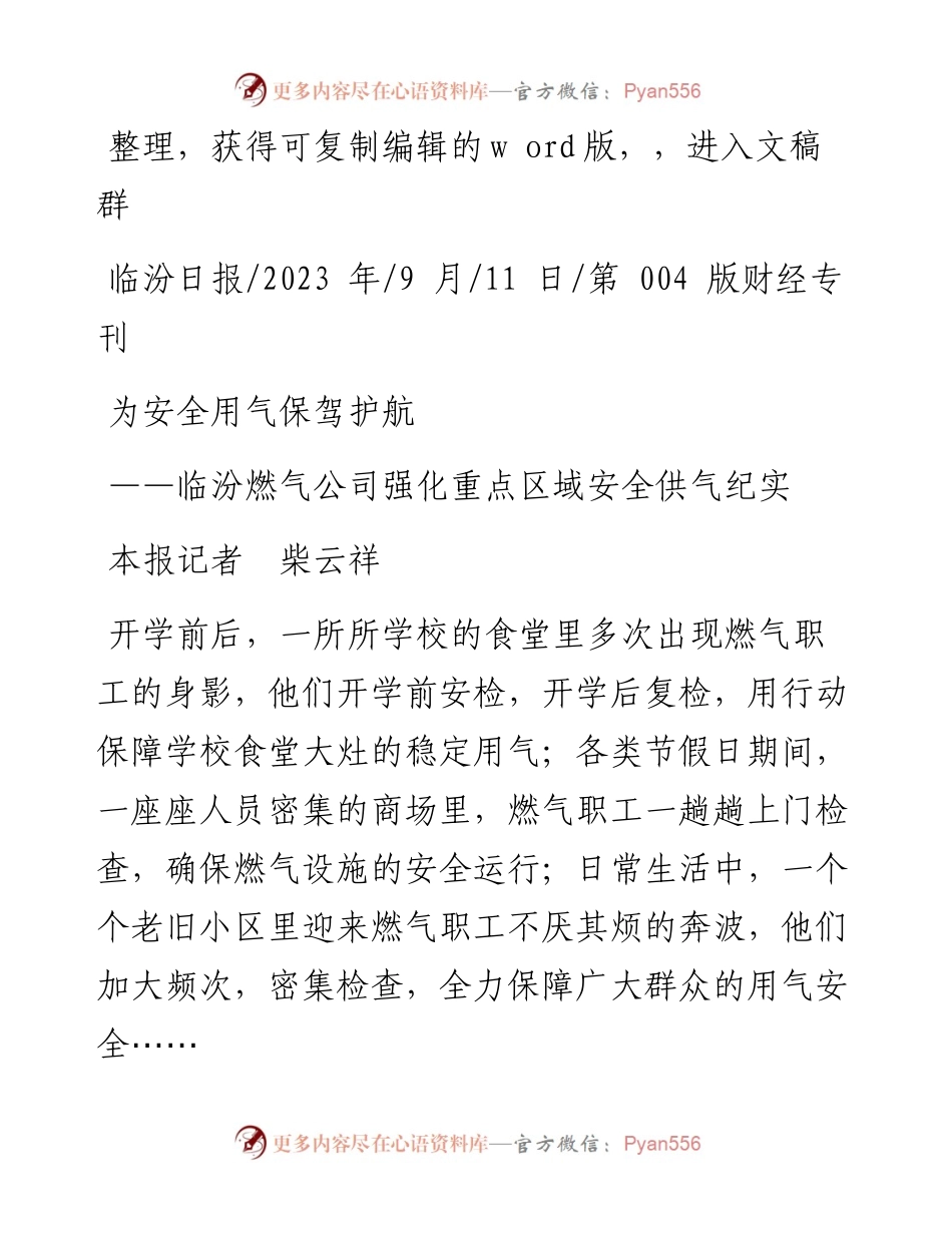2023.09.11本报记者柴云祥：为安全用气保驾护航.docx_第1页