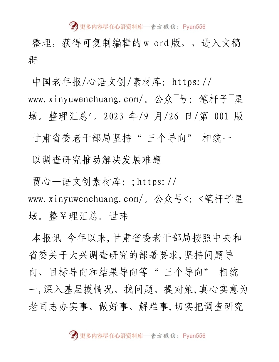 2023.09.26贾世玮：以调查研究推动解决发展难题.docx_第1页