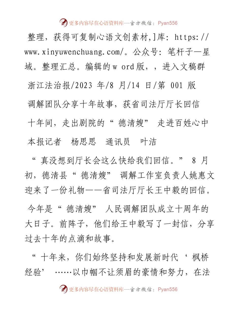 2023.08.14本报记者杨思思通讯员叶洁：十年间，走出剧院的德清嫂走进百姓心中.docx_第1页