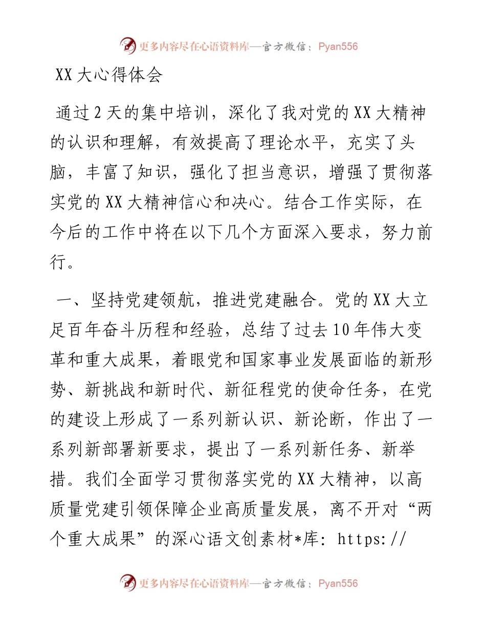 20230307：二十大心得体会.docx_第1页
