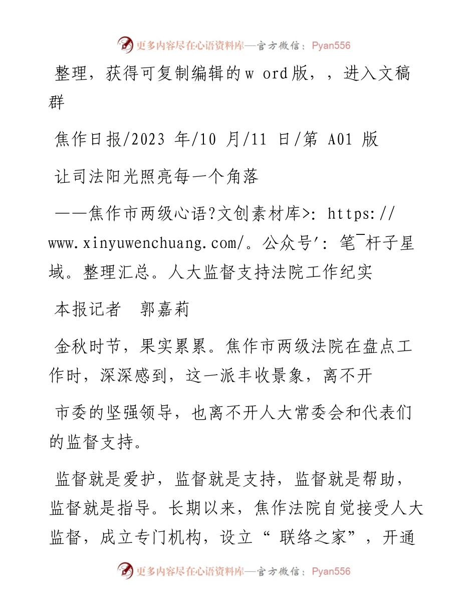 2023.10.11本报记者郭嘉莉：让司法阳光照亮每一个角落.docx_第1页