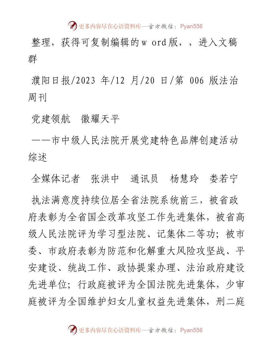 2023.12.20全媒体记者张洪中通讯员杨慧玲娄若宁：党建领航徽耀天平.docx_第1页