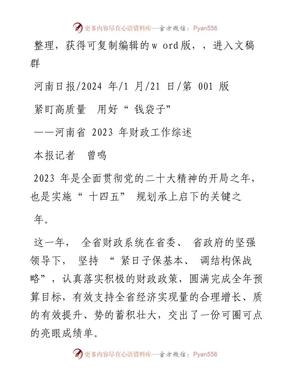 2024.01.21本报记者曾鸣：紧盯高质量用好钱袋子.docx_第1页