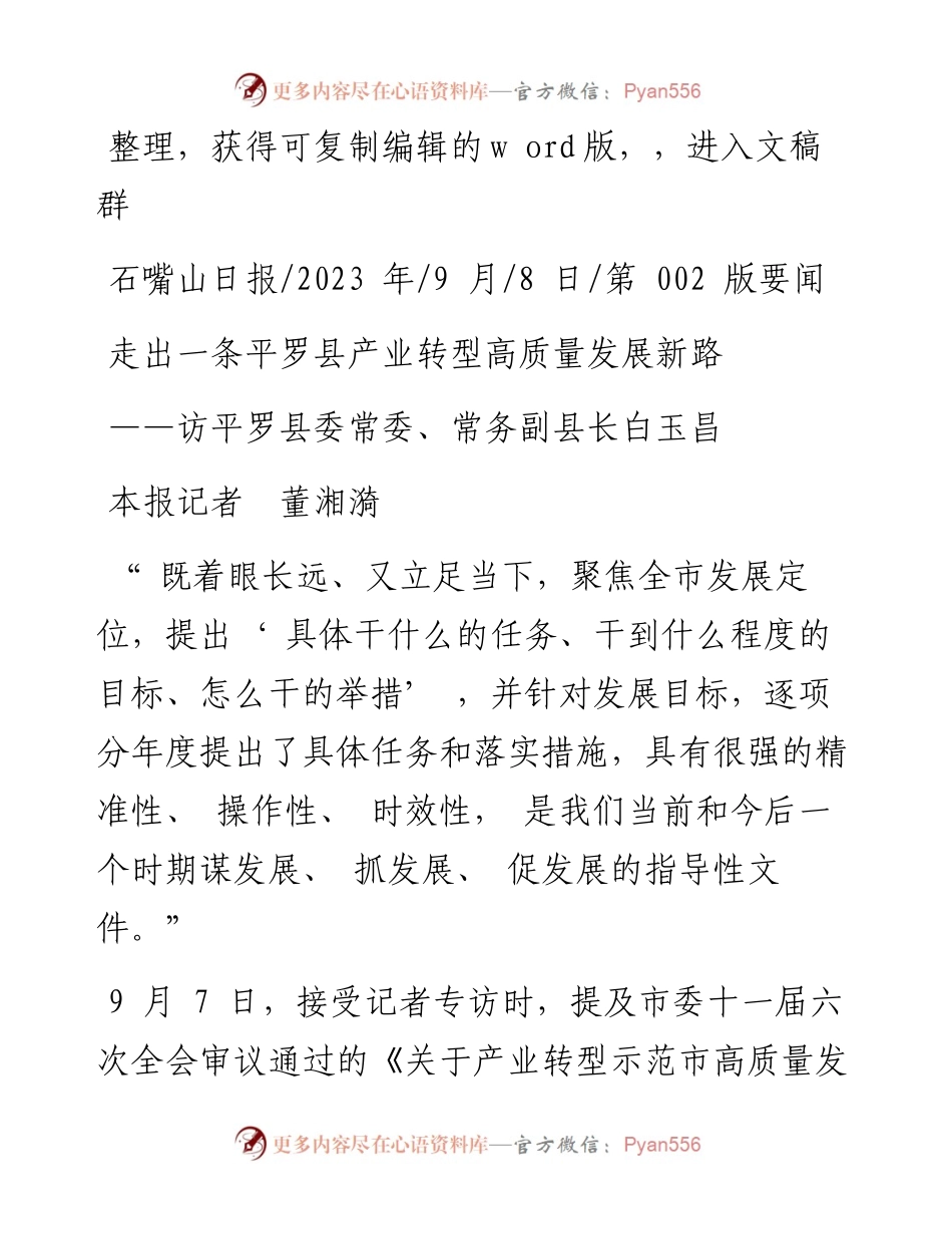 2023.09.08本报记者董湘漪：走出一条平罗县产业转型高质量发展新路.docx_第1页