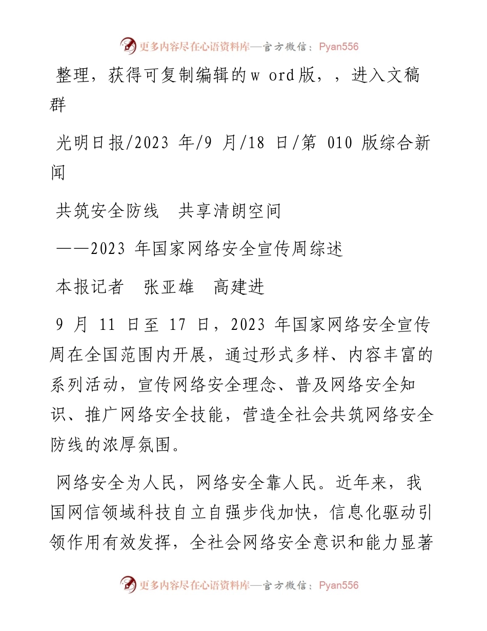2023.09.18本报记者张亚雄高建进：共筑安全防线共享清朗空间.docx_第1页