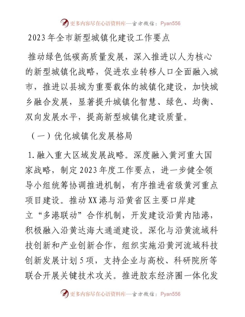 2023年全市新型城镇化建设工作要点.docx_第1页