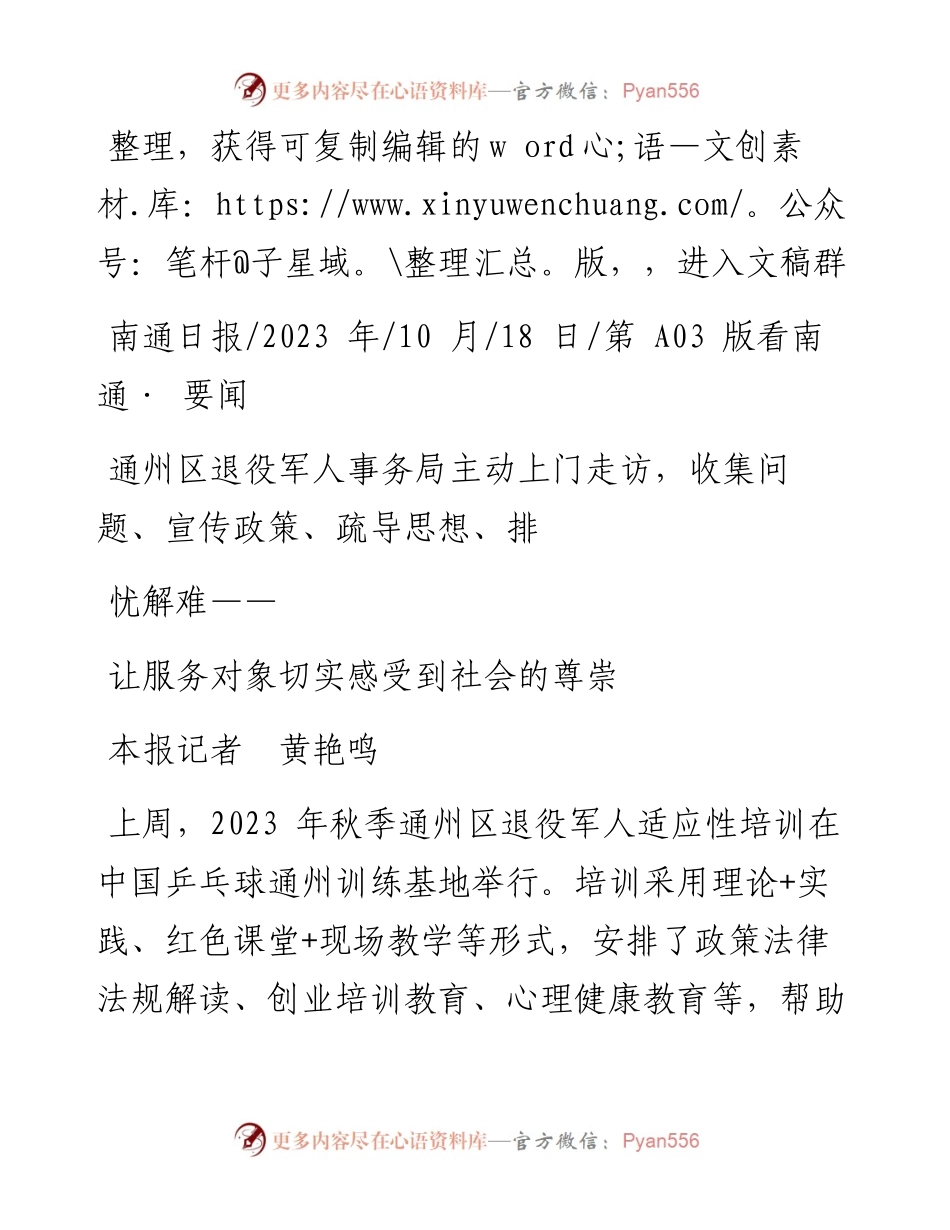 2023.10.18本报记者黄艳鸣：让服务对象切实感受到社会的尊崇.docx_第1页