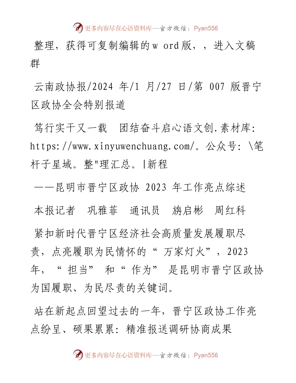 2024.01.27本报记者巩雅菲通讯员旃启彬周红科：笃行实干又一载团结奋斗启新程.docx_第1页