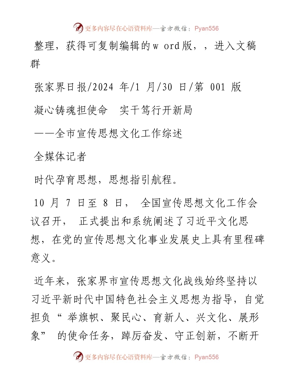 2024.01.30全媒体记者：凝心铸魂担使命实干笃行开新局.docx_第1页