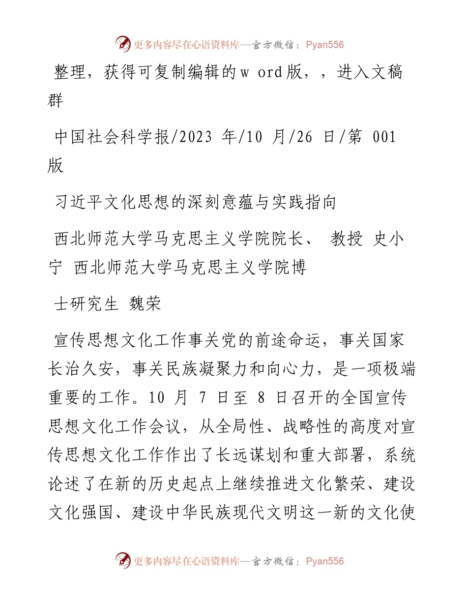 2023.10.26西北师范大学马克思主义学院院长：习近平文化思想的深刻意蕴与实践指向.docx_第1页