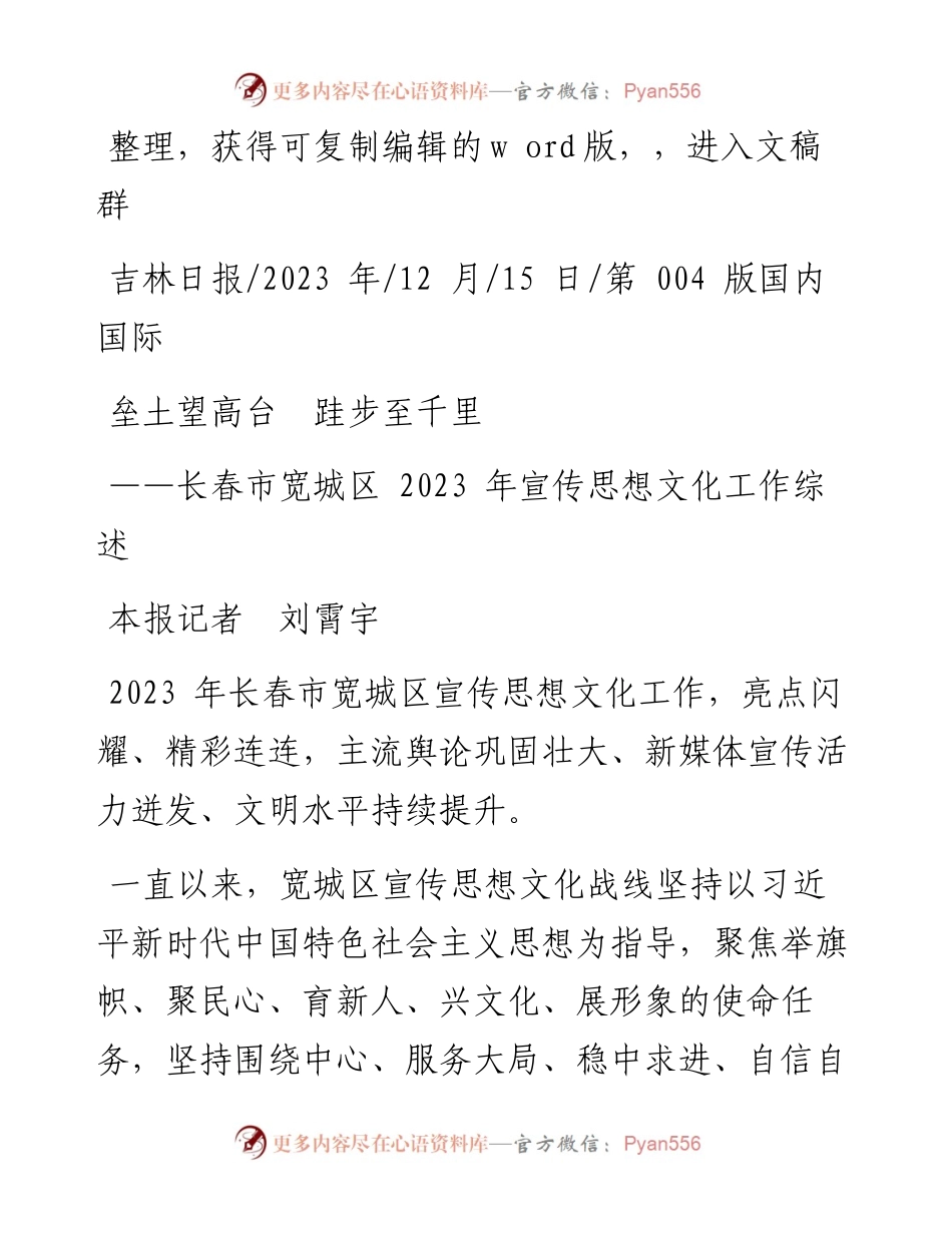 2023.12.15本报记者刘霄宇：垒土望高台跬步至千里.docx_第1页