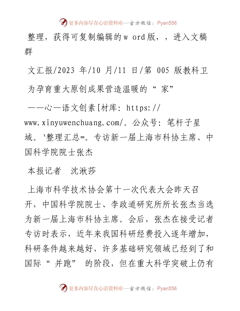 2023.10.11本报记者沈湫莎：为孕育重大原创成果营造温暖的家.docx_第1页