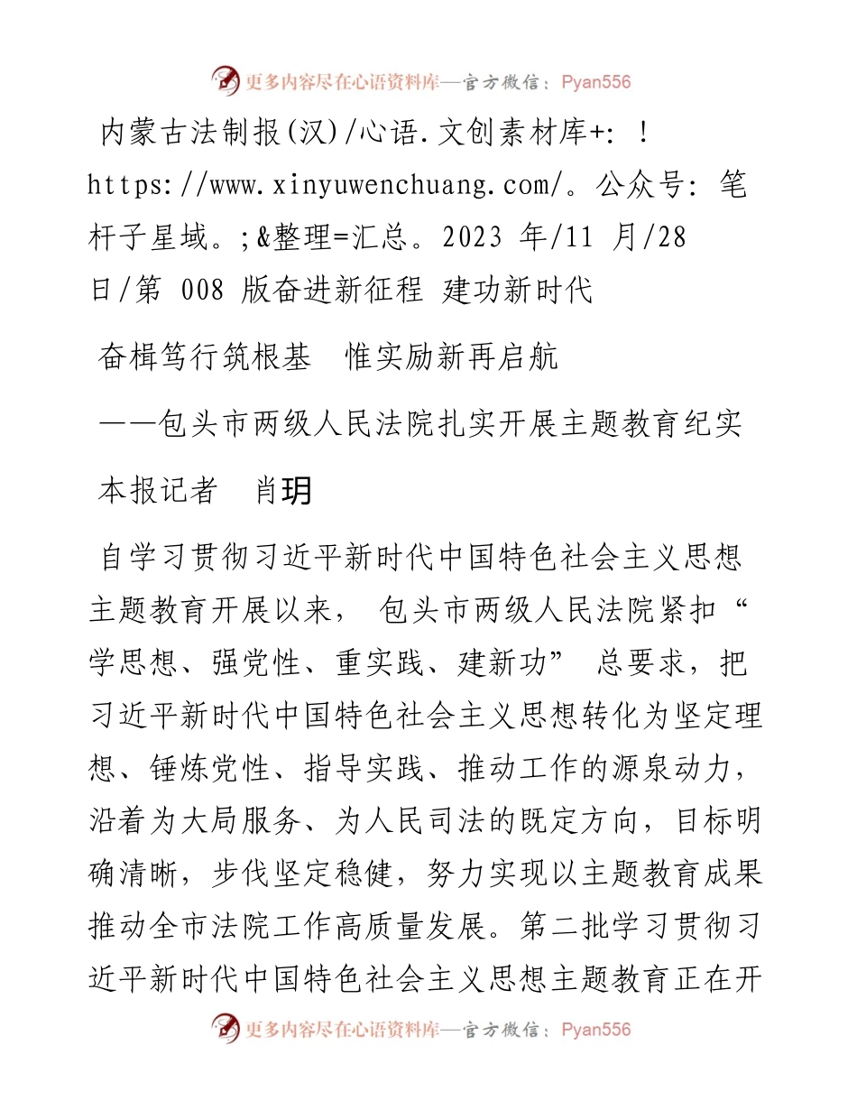 2023.11.28本报记者肖玥：奋楫笃行筑根基惟实励新再启航——“政论文微博号”整理.docx_第1页
